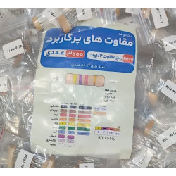 پک مقاومتی1/4 وات